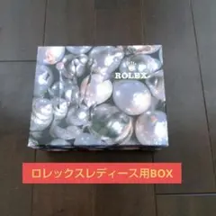 ロレックスレディース用BOX