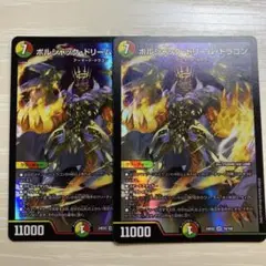 ボルシャック・ドリーム・ドラゴン　24EX2 2枚