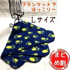 ペット ブランケット L ブルー 肉球柄 ひざ掛け お昼寝 カート バギー V