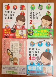 日本人の知らないシリーズ セット