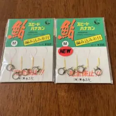 まるふじ 鮎 スピードハナカン Mサイズ 2袋セット