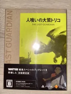 人喰いの大鷲トリコ 初回限定版 新品未開封　PS4