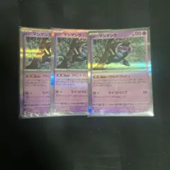 ポケモンカード　マシマシラ