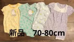 新品70-80cm ベビー服　女児　ロンパース4枚セット