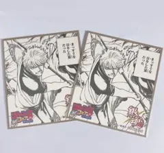 銀魂 銀さん ジャンプフェア 色紙 2点セット