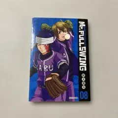 Mr. FULLSWING 08 集英社文庫