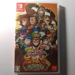Switch ダウンタウンスペシャル くにおくんの三国志だよ満員御礼!!