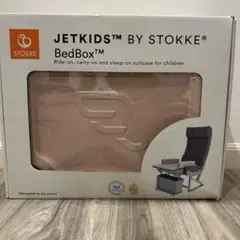 【美品】STOKKE JETKIDS BedBox ピンク