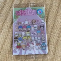 サンリオキャラクターズ ウエハース10 21 集合(50th) いちご新聞