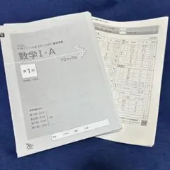 ラーンズ共通テスト対策【実力完成】数学 I・A 2026年