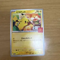 ピカチュウ マクドナルドカード