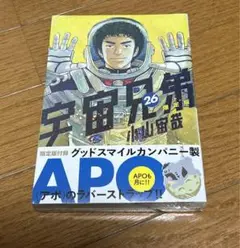 新品未開封　宇宙兄弟　26 限定版　アポのラバーストラップ付き