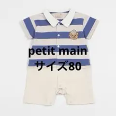 petitmain ボーダーカバーオール80