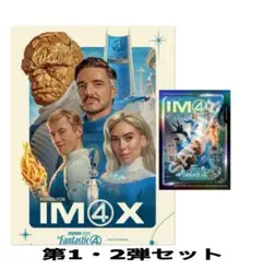 ファンタスティック4 特典セット