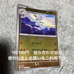 コジョンド　モンボレア　在庫1