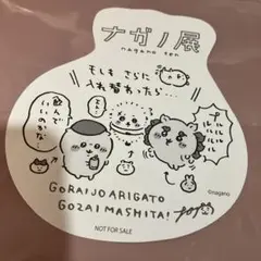 ナガノ展 報酬カード　入れ替わり