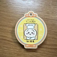 うさぎ(料理長) ちいかわ飯店　ランダムウッドスタンドキーホルダー