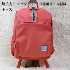 【未使用】 無重力リュック AGS キッズ 子供 ピンク バックパック 軽量