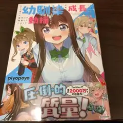 久々に会った幼馴染が色々と成長しているのに脳内だけ成長していなくて動揺している