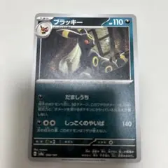 ブラッキー SV8a テラスタルフェスex 092/187