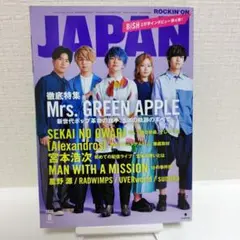 ROCKIN’ON JAPAN 2020年8月号 Mrs. GREENAPPLE