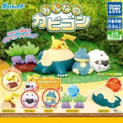 【ポケモン】みんなのカビゴン フィギュア3個セット