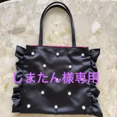 プリマシェレルのパール付きフリルバッグ