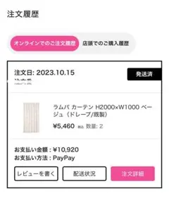 フランフラン　ベージュ　カーテン
