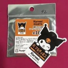 ジャイアンツ#マルティネス#92選手タオル柄ステッカーkuromi×GIANTS