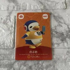 あつまれ どうぶつの森　amiiboカード441 のぶお