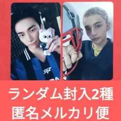 ２枚セット★匿名メルカリ便★SKZOOバージョン封入トレカ★ヒョンジン