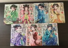 葉屋のひとりごと 1-7巻セット