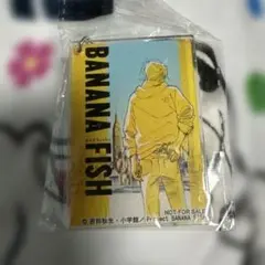 バナナフィッシュ　キーホルダー