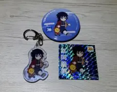 冨岡義勇 3点セット コジマ