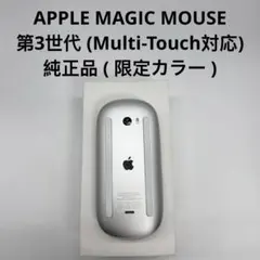 APPLE MAGIC MOUSE 第3世代 (Multi-Touch対応)
