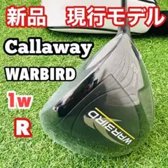 新品　現行モデル　キャロウェイ　ウォーバード 1w ドライバー　WARBIRD