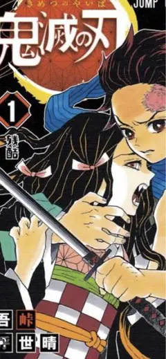 鬼滅の刃 漫画全巻セット