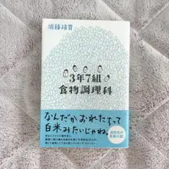 3年7組食物調理科　講談社