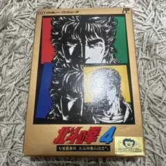 北斗の拳4 紙箱と説明書のみ　ファミコン