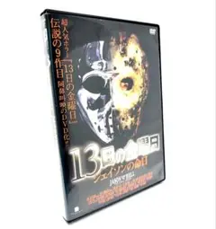 2025年最新】ジェイソンの命日 dvdの人気アイテム - メルカリ