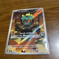 ポケモンカード　マーシャドーAR