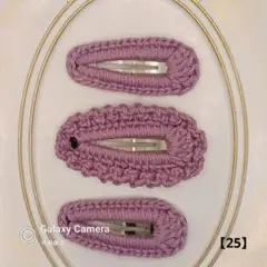 【25】フリルシンプルセット くすみ紫 ヘアピン 匿名配送 ハンドメイド