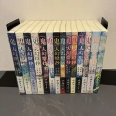 鬼人幻燈抄 全巻14冊セット 完結