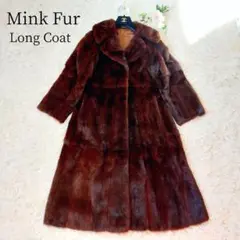 美品♡最高級リアルファー ミンク ロングコート 裏地刺繍 ブラウン M相当