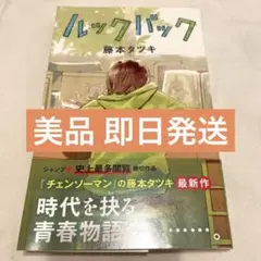 ルックバック