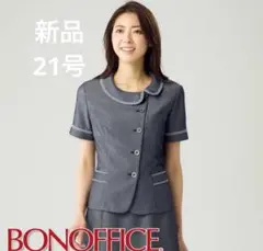 新品未使用タグ付 BONMAX ボンマックス オーバーブラウス 21号 事務服
