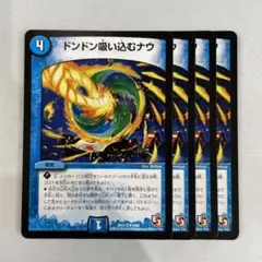136603 ドンドン吸い込むナウ