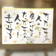 〚2259〛筆文字アート手書きポストカード