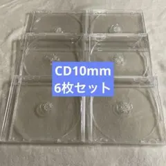 空ケース CD 10mm 6枚セット