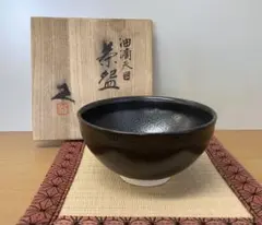 【油滴天目】京焼 茶碗 米沢久 銘「知足」 共箱 未使用